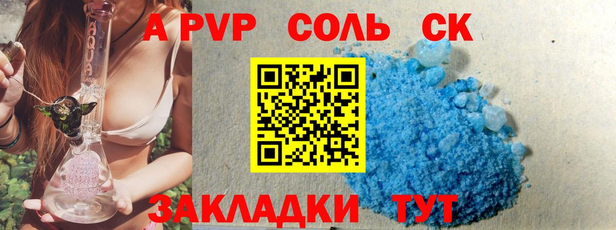 Alpha-PVP Соль Абакан