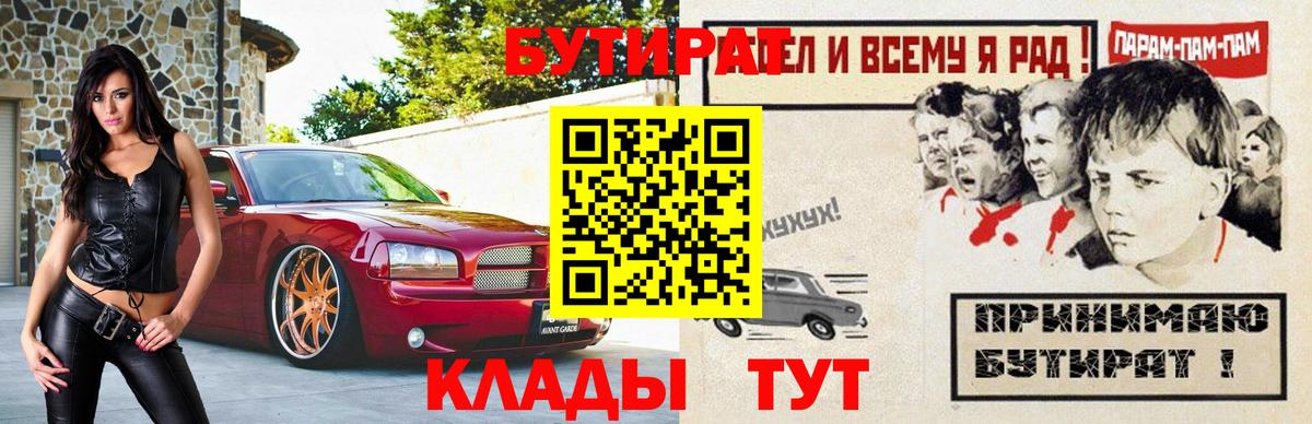 БУТИРАТ BDO Абакан