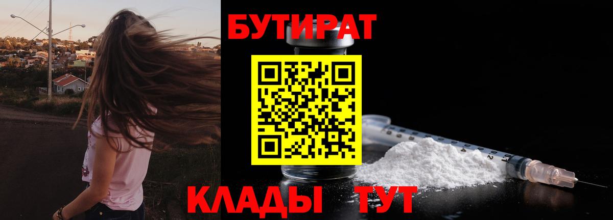 Бутират буратино  Вход с VPN  Бутират  Абакан 