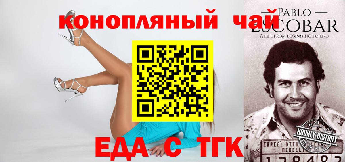Еда ТГК марихуана  Вход с VPN  Абакан 