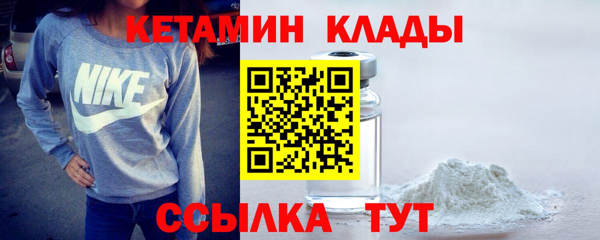 Кетамин VHQ  Кетамин ketamine  Вход с VPN  Абакан 